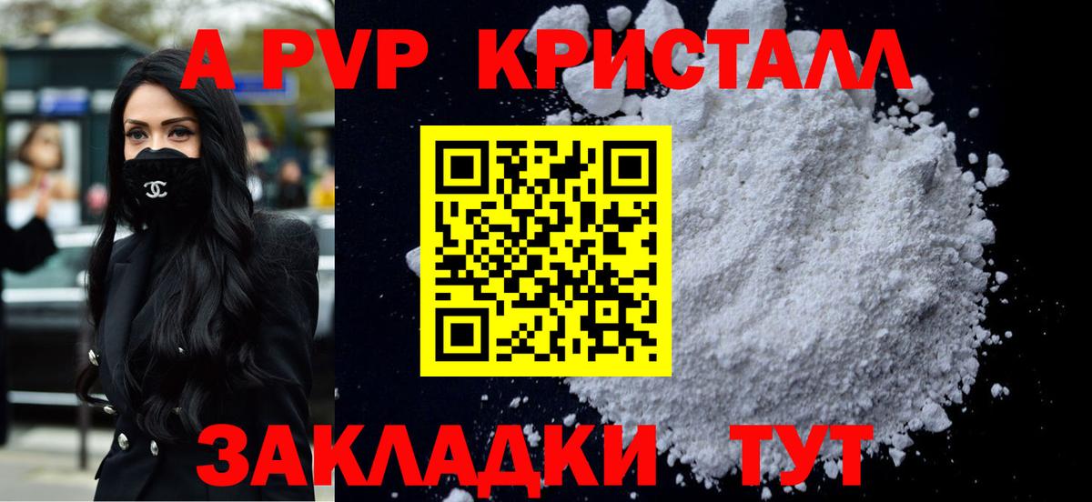 Альфа ПВП VHQ  A-PVP Соль  Южноуральск  Вход с VPN  APVP  A PVP VHQ 
