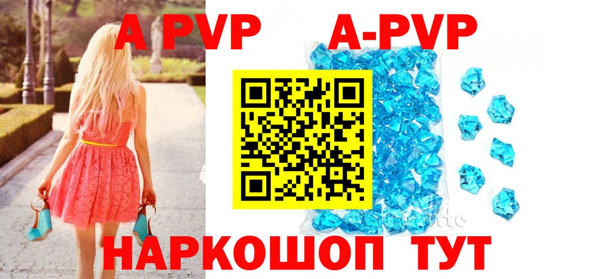A-PVP крисы CK Южноуральск