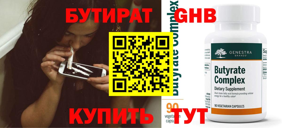 БУТИРАТ жидкий экстази  Вход с VPN  Южноуральск 