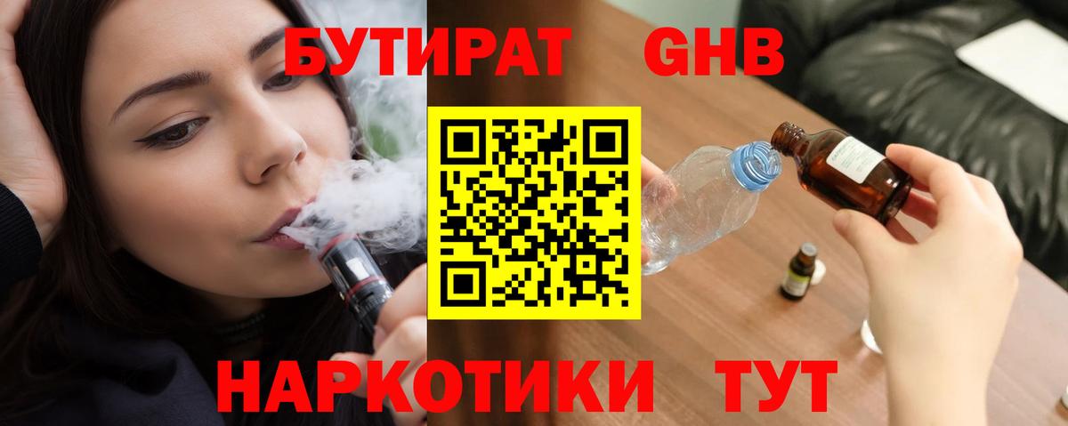 Бутират BDO 33% Южноуральск