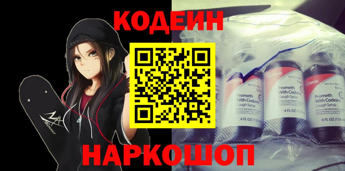 Южноуральск  Кодеиновый сироп Lean напиток Lean (лин)  Вход с VPN  Кодеиновый сироп Lean Purple Drank 