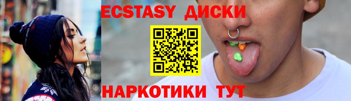 Экстази MDMA Южноуральск
