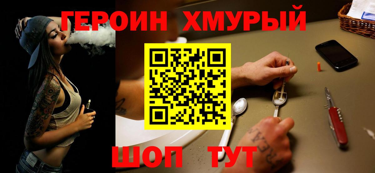 Южноуральск  Героин  Вход с VPN  ГЕРОИН хмурый 