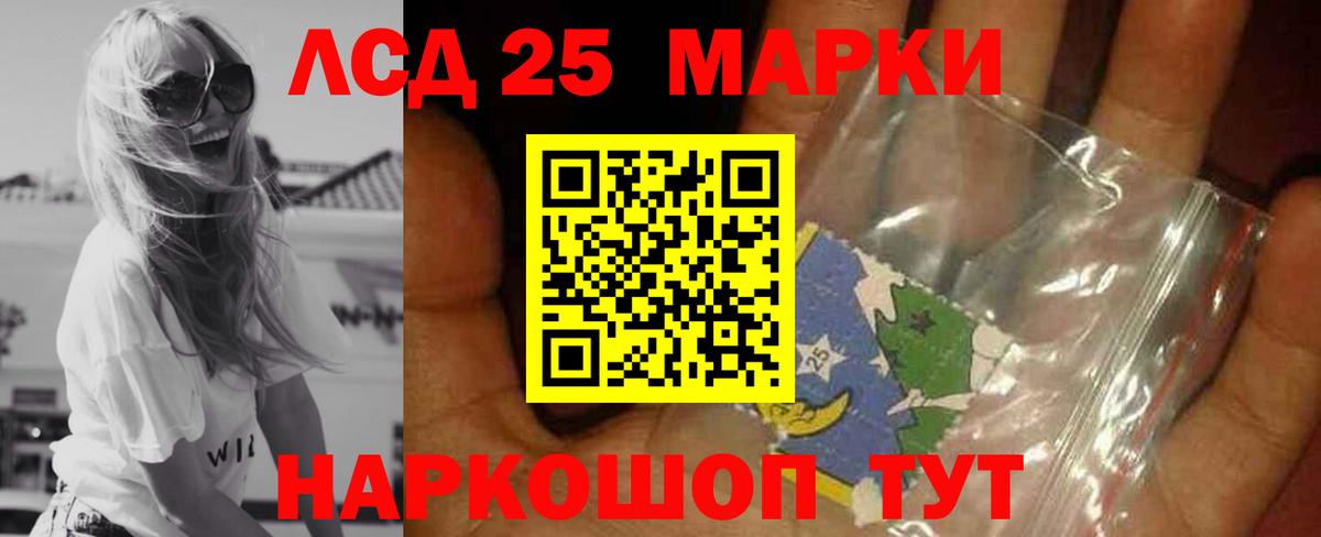 LSD-25 экстази кислота Южноуральск