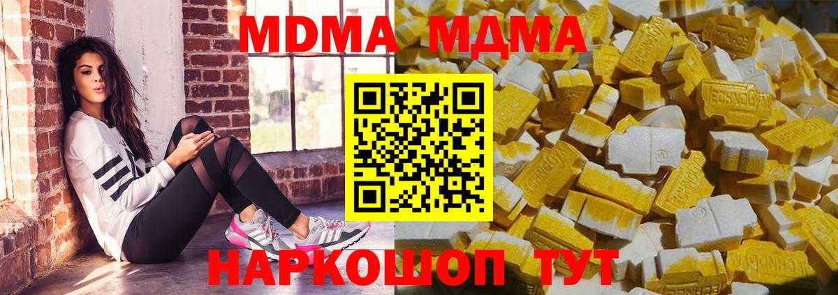 МДМА молли Южноуральск