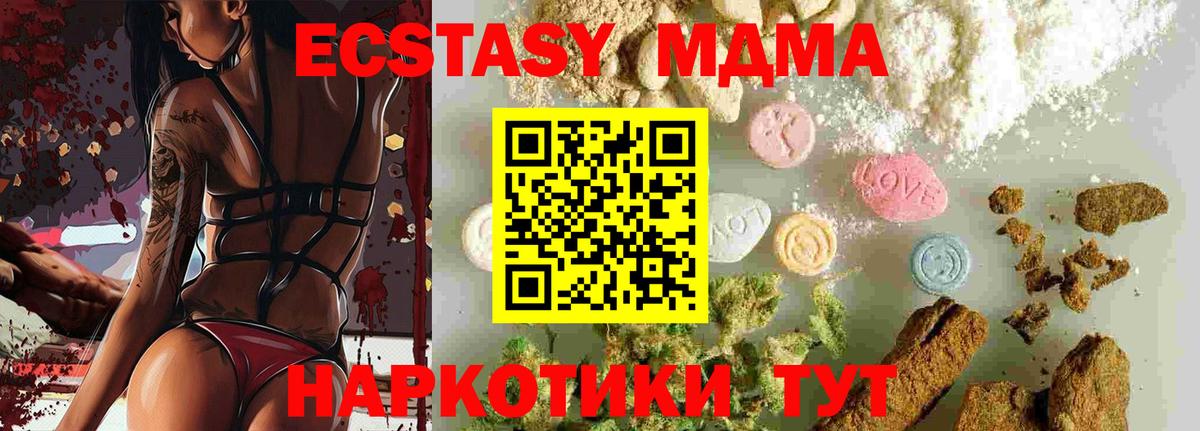 МДМА crystal  Вход с VPN  Южноуральск 
