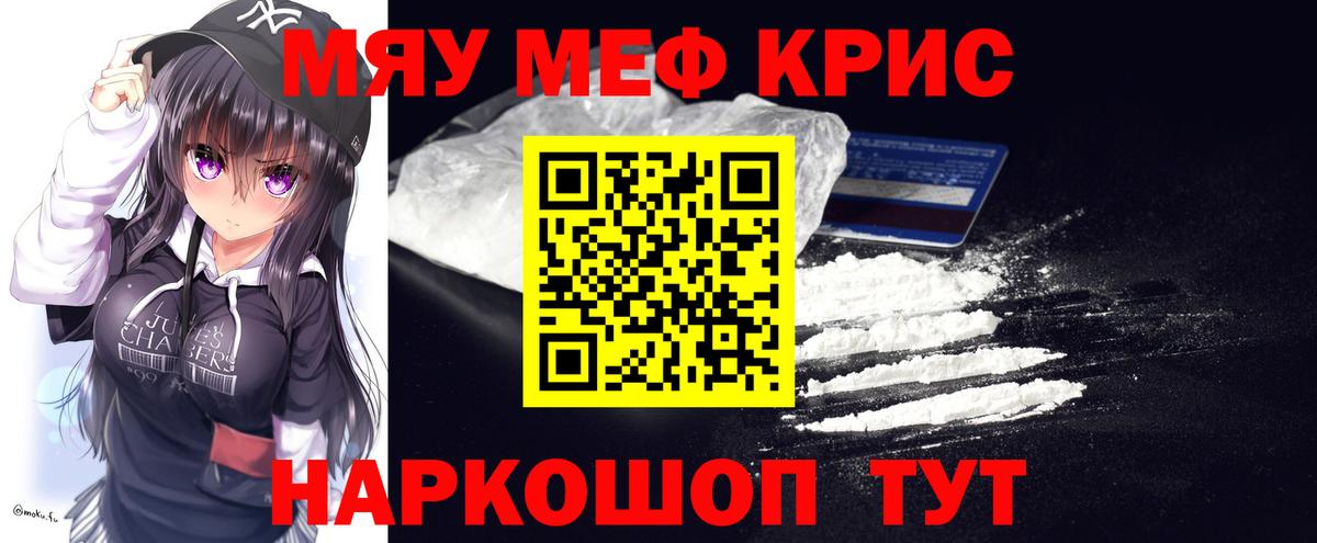 Мефедрон мяу мяу  МЯУ-МЯУ  Южноуральск  Вход с VPN  МЯУ-МЯУ кристаллы 