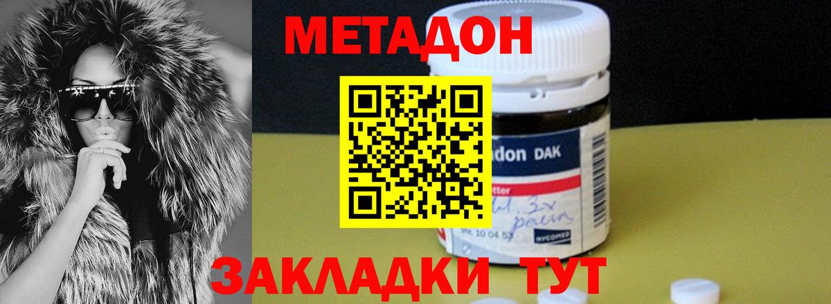 Метадон мёд Южноуральск