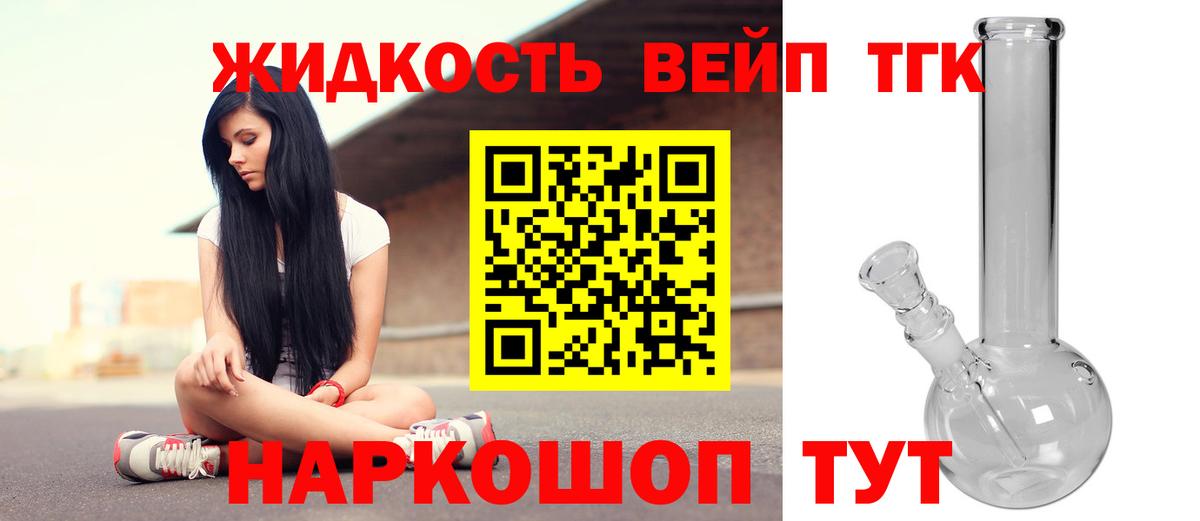 Дистиллят ТГК вейп с тгк Южноуральск